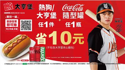 7-11大亨堡合購可口可樂雪碧抽Coke周邊商品