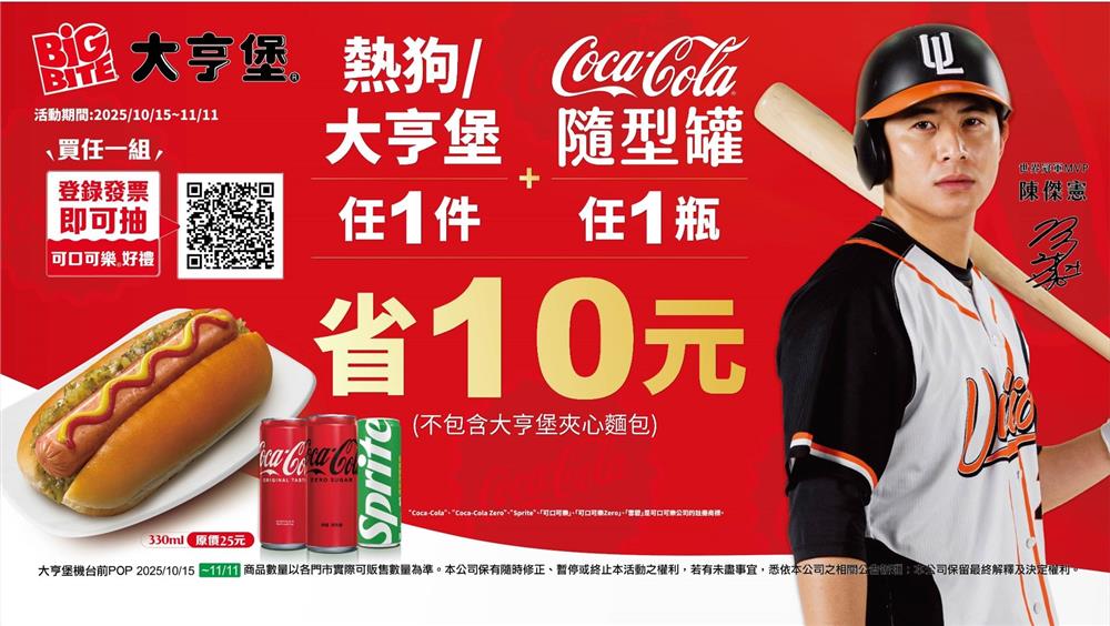 7-11大亨堡合購可口可樂雪碧抽Coke周邊商品