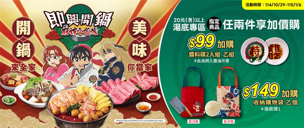 全家抽獎即興開鍋抽義大利smeg復古美學家電