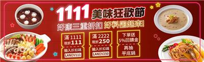 桂冠抽獎線上商城雙11美味狂歡節抽迷你平底鍋