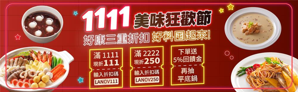 桂冠抽獎線上商城雙11美味狂歡節抽迷你平底鍋