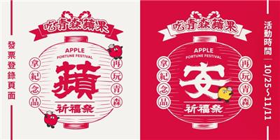 家樂福蘋安祈福祭吃青森蘋果抽日本來回機票