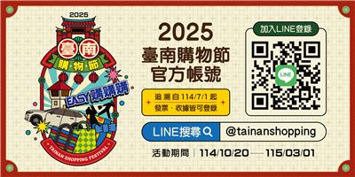 2025臺南購物節抽汽車、88萬現金、電動機車