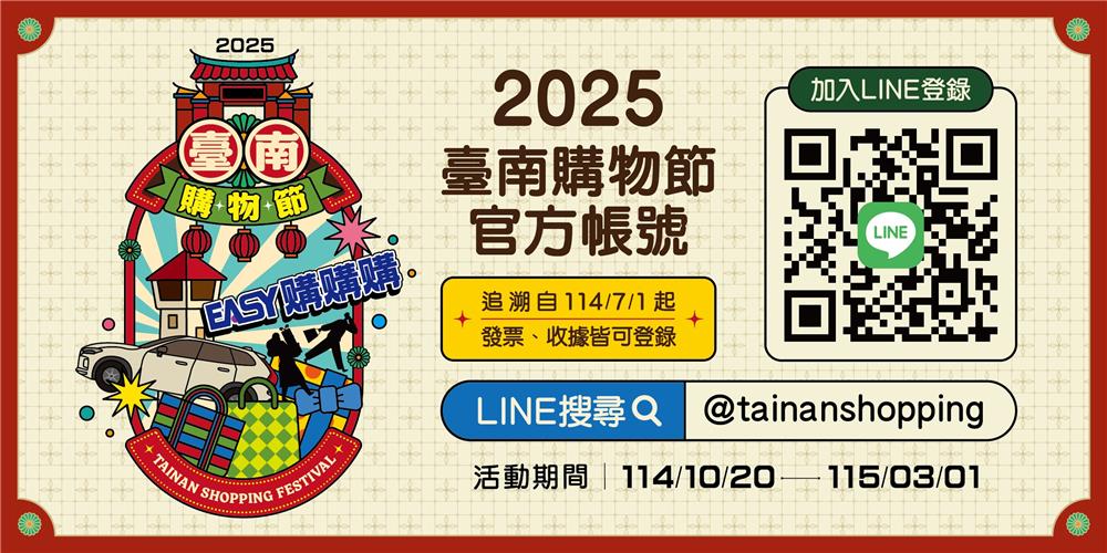 2025臺南購物節抽汽車、88萬現金、電動機車