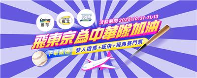 善存挺立克補抽獎momo限定抽日本經典賽行程