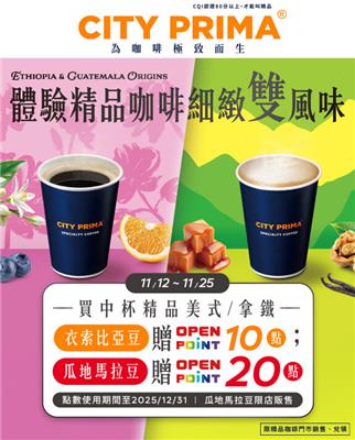 7-11體驗精品咖啡細緻雙風味再贈OP點數