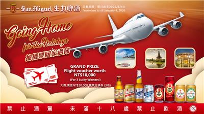 生力啤酒抽獎回家過節抽萬元機票兌換券