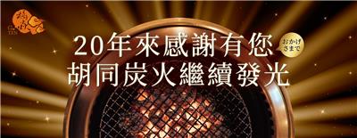 胡同抽獎20周年慶同樂會抽iPhone17