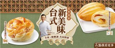 早點來全家餐餐超值配台式新美味優惠組合餐49元起