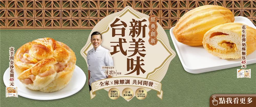 早點來全家餐餐超值配台式新美味優惠組合餐49元起