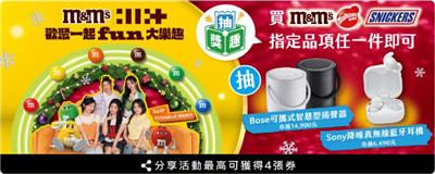 全家抽獎MM歡聚一起FUN大樂趣抽Bose喇叭