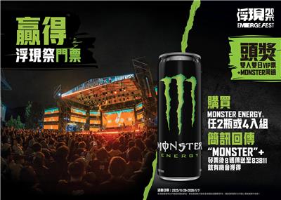 魔爪抽獎贏得浮現祭門票抽雙人雙日VIP票