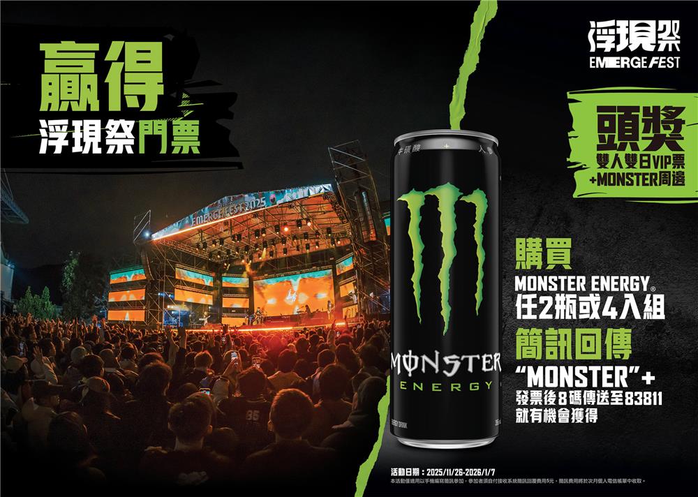 魔爪抽獎贏得浮現祭門票抽雙人雙日VIP票