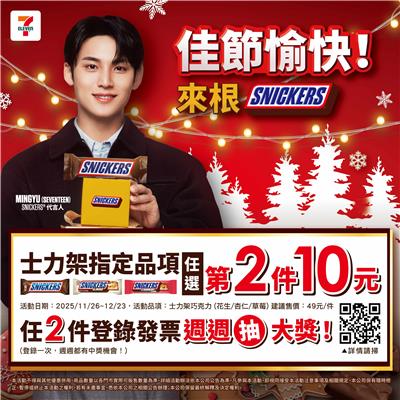 士力架抽獎7-11限定耶誕節抽韓國自由行、Switch2