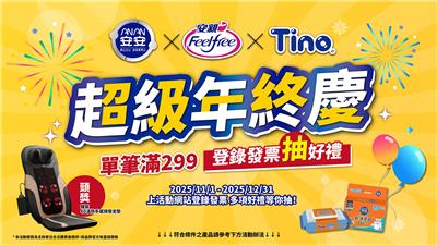 安安安親Tino超級年終慶抽輝葉按摩坐墊