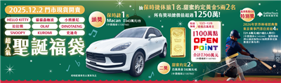 7-11抽獎限量超人氣聖誕福袋抽保時捷休旅