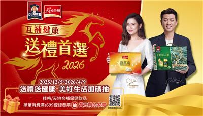 桂格天地合補抽獎2026新春抽伊萊克斯家電