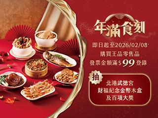 王品瘋美食購物網抽武德宮財虎紀念金幣