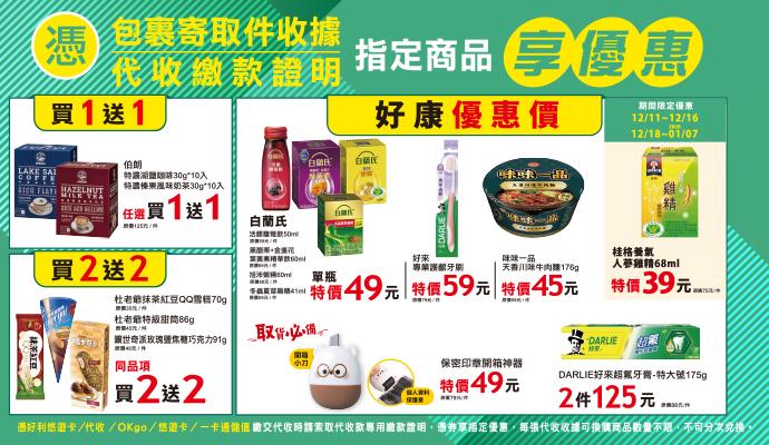 OK超商代收寄取件杜老爺雪糕甜筒曠世奇派買2送2