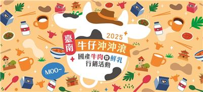 臺南牛仔沖沖滾吃國產牛抽星宇航空日本雙人遊