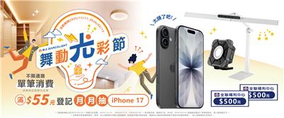 舞光抽獎舞動光彩節抽iPhone17、舞光護眼檯燈