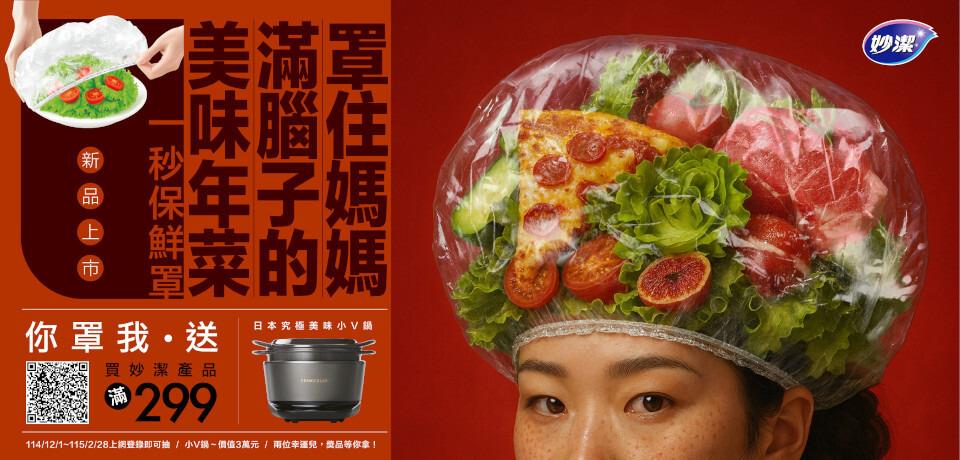 妙潔抽獎你罩我送抽小V鍋IH鑄鐵電子鍋