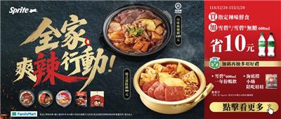 全家抽獎海底撈鍋物抽獎趣1年份雪碧