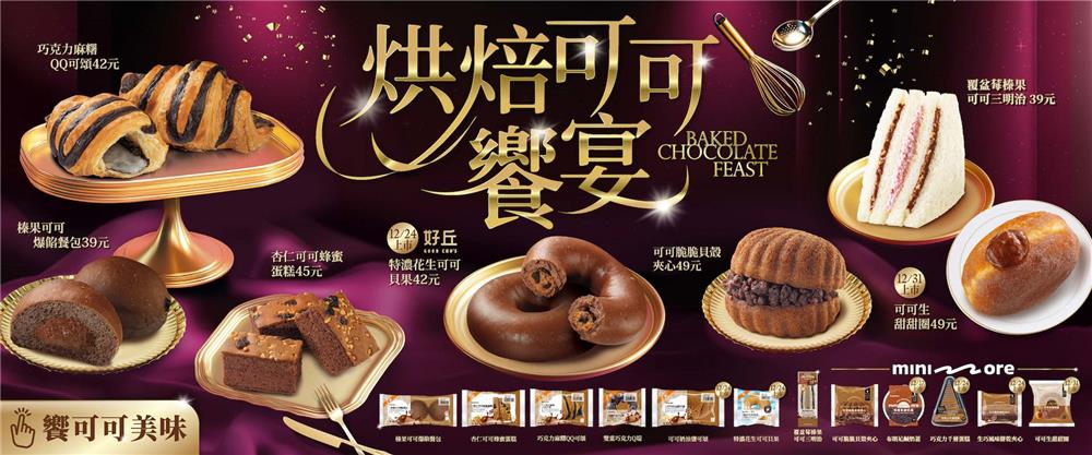 全家餐餐超值配烘焙可可饗宴優惠組合餐49元起