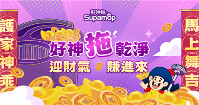 好神拖抽獎新年活動舞吉線上挑戰抽iPhone17