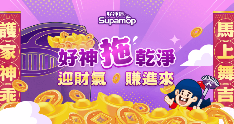 好神拖抽獎新年活動舞吉線上挑戰抽iPhone17