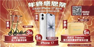 亞克抽獎新年買車用精品年終感恩祭抽iPhone17