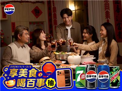 百事抽獎享美食喝百事抽iPhone17