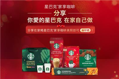 星巴克家享咖啡抽獎分享你愛的星巴克抽西雅圖來回機票