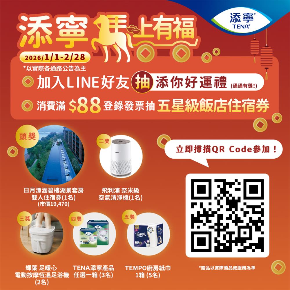 添寧抽獎馬上有福抽日月潭涵碧樓湖景套房住宿