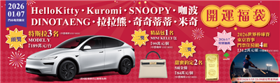 7-11 2026限量開運福袋抽特斯拉電動車