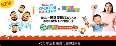 全家抽獎買健達利尼抽奧斯丁親子套票