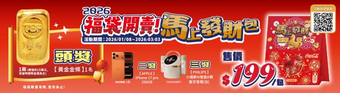 OK超商福袋開賣馬上發財包抽1兩黃金、iPhone17