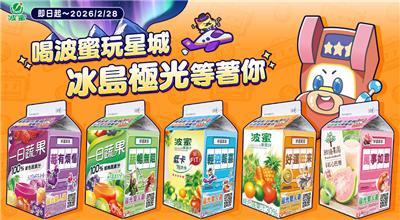 波蜜抽獎喝波蜜玩星城Online抽冰島極光雙人行