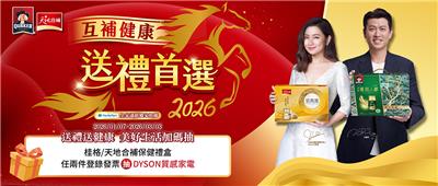 桂格天地合補抽獎全家限定禮盒紙架抽dyson家電