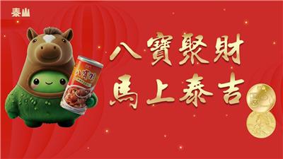 泰山抽獎八寶聚財馬上泰吉抽純金金幣