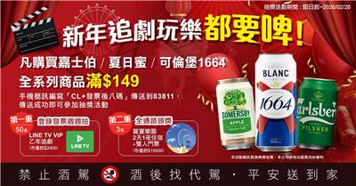 嘉士伯抽獎新年追劇玩樂都要啤抽麗寶樂園2天雙人遊