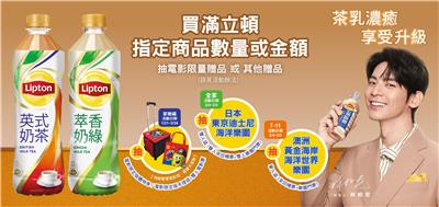 立頓抽獎7-11全家家樂福限定抽日本澳洲來回機票海洋樂園門票