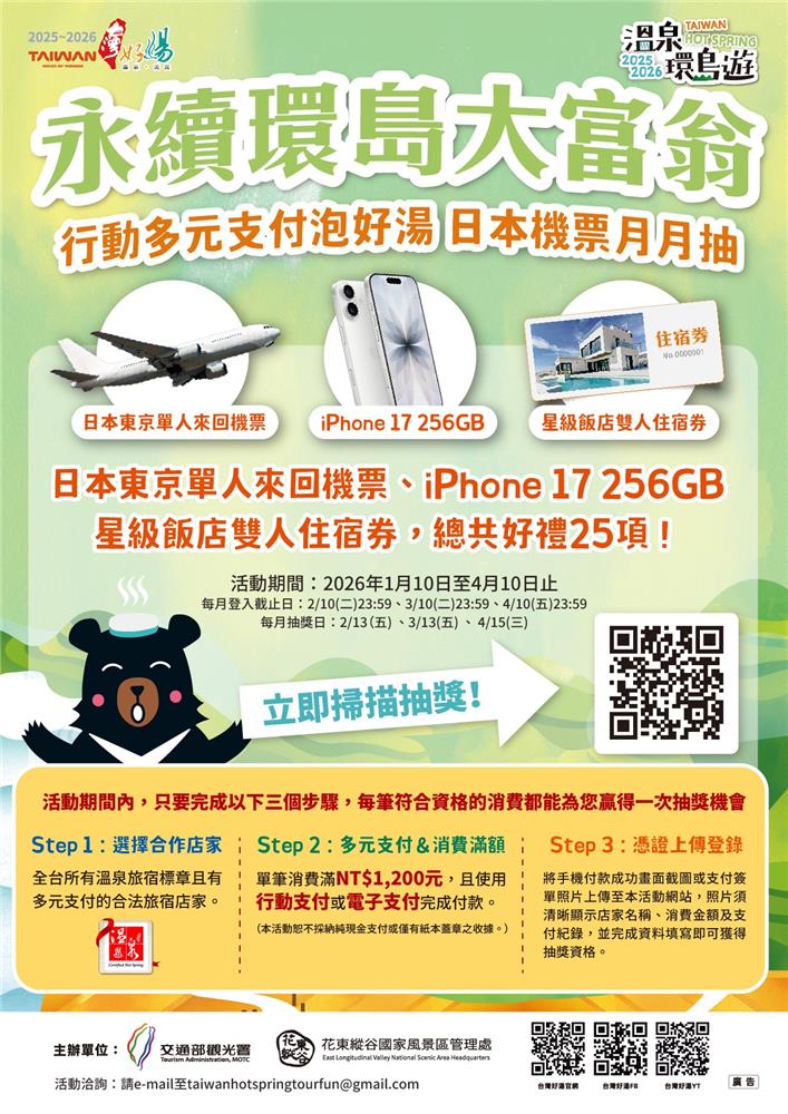 台灣好湯溫泉環島遊三重抽iPhone、日本來回機票