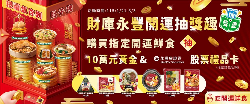 全家餐餐超值配開運鮮食優惠組合餐49元起