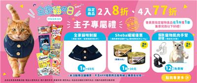 全家抽獎2026貓之日抽黃金熱貓