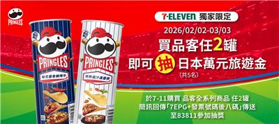 品客抽獎7-11限定抽日本萬元旅遊金