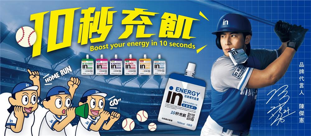 in果凍抽獎補給上場in援開抽WBC台日交流賽門票