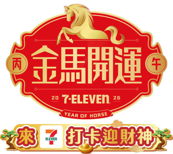 7-11 APP打卡活動抽7000店紀念黃金一兩