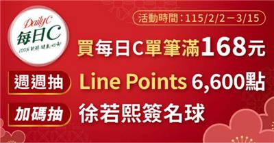 味全每日C抽獎馬年加碼抽徐若熙簽名球