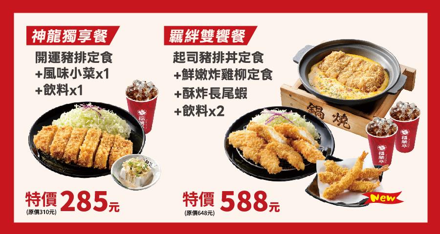 福勝亭抽獎人中之龍極3新年聯名抽Switch2